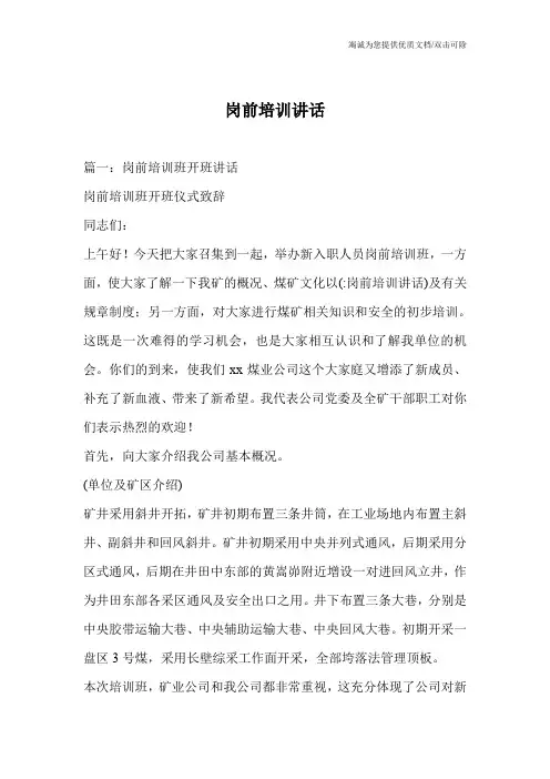 岗前培训讲话