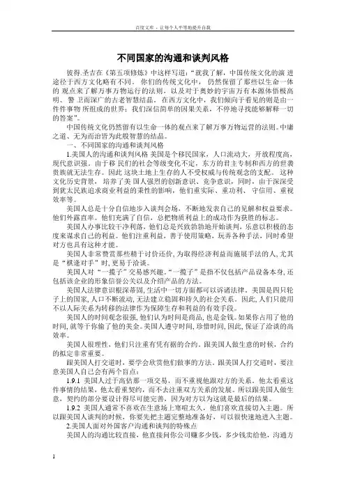 不同国家的沟通和谈判风格