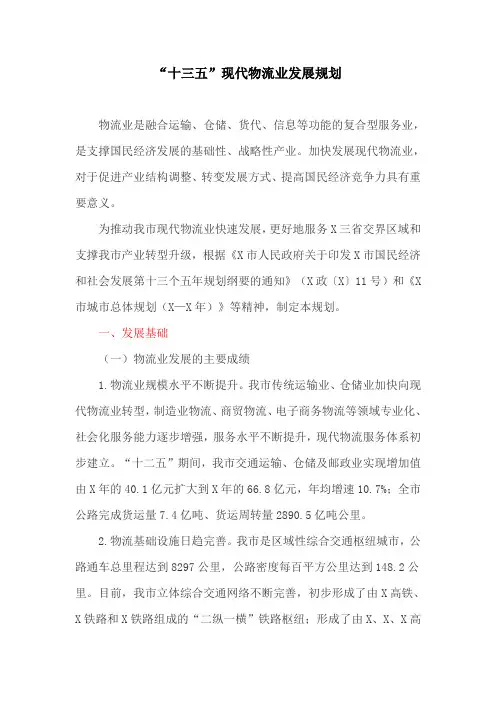 现代物流业发展规划