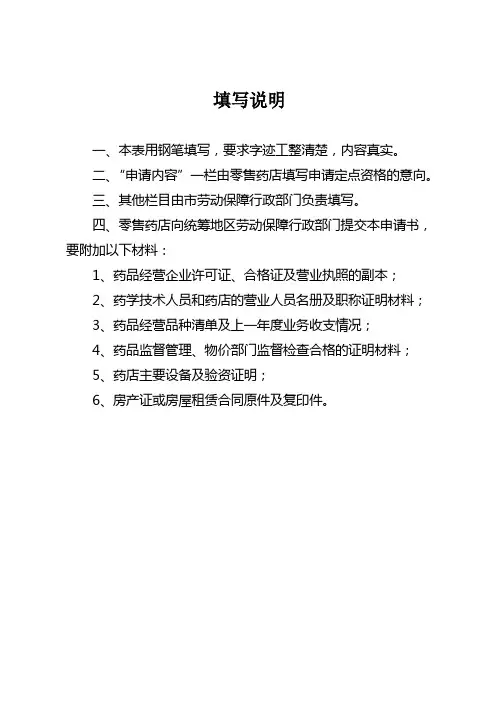申请医保定点药店资料 2