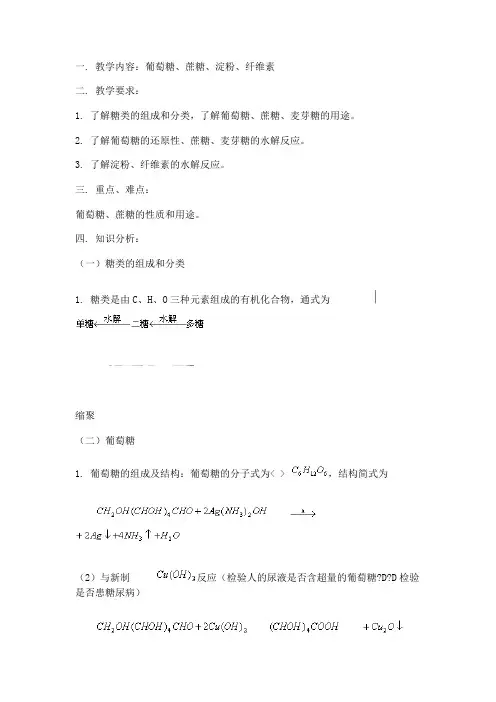 葡萄糖、蔗糖、淀粉、纤维素