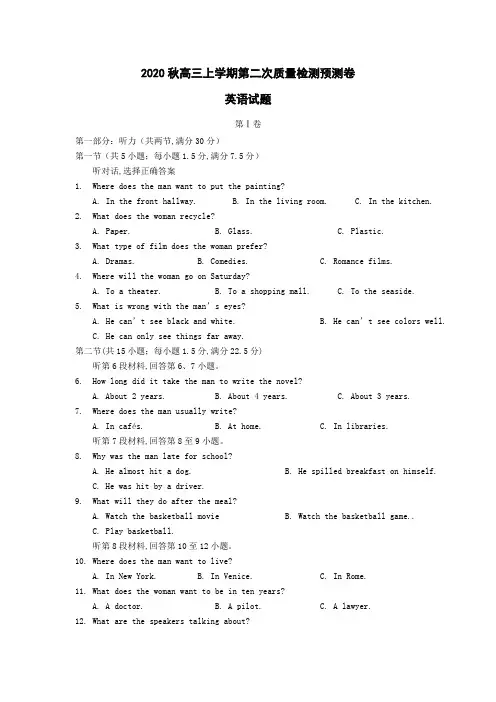 2020秋高三上学期第二次质量检测英语预测卷+参考答案+评分标准 (4)