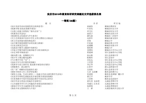 2013课题研究论文获奖名单