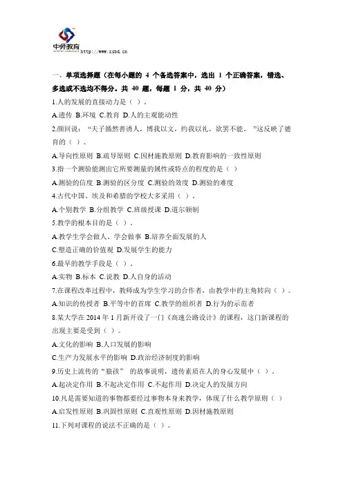2014江西教师资格证考试模拟题及答案(一)