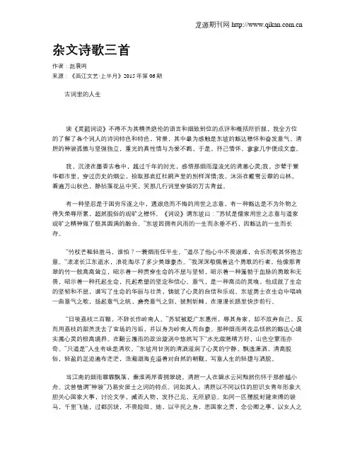 杂文诗歌三首