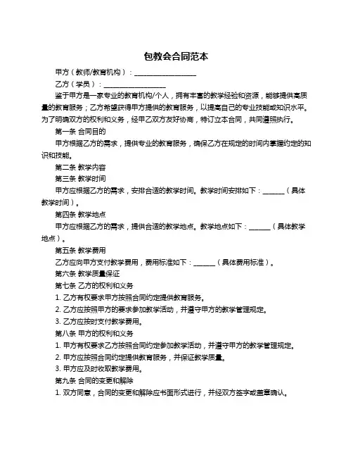 包教会合同范本