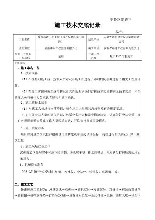 锤击桩施工技术交底