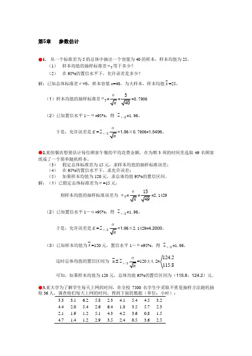 统计学习题答案 第5章