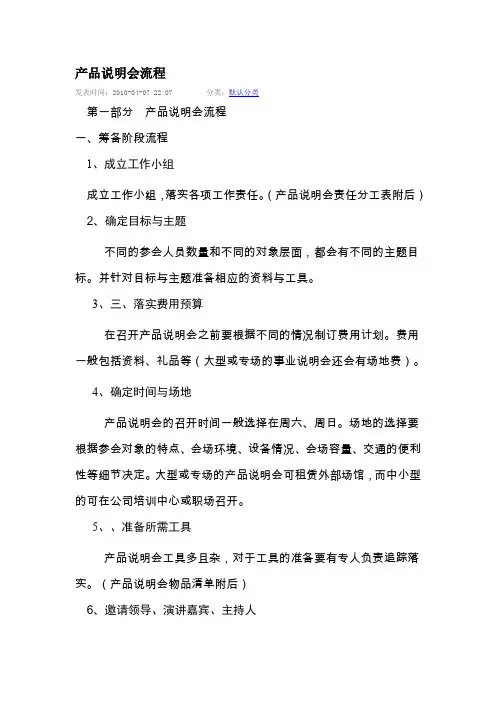 产品说明会流程