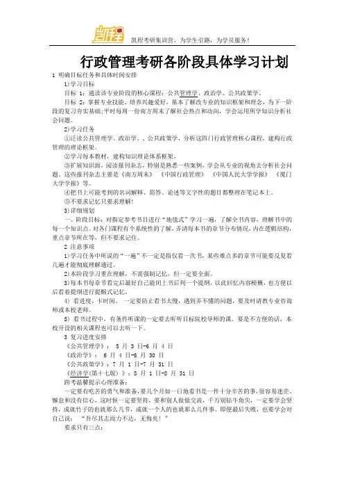 行政管理考研各阶段具体学习计划