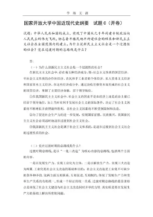 国家开放大学电大《中国近现代史纲要》网络核心课终结性考试试题三及答案(2020年整理)课件
