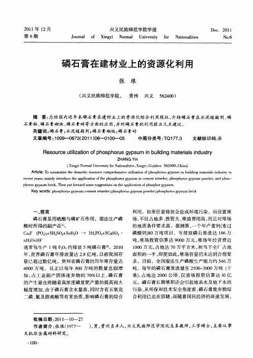 磷石膏在建材业上的资源化利用