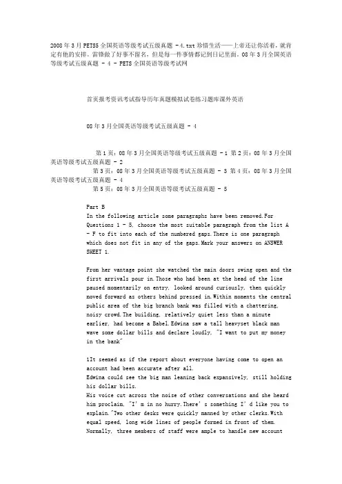 2008年3月PETS5全国英语等级考试五级真题 - 4