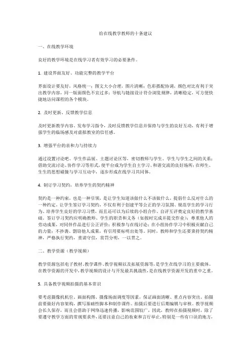 给在线教学教师的十条建议