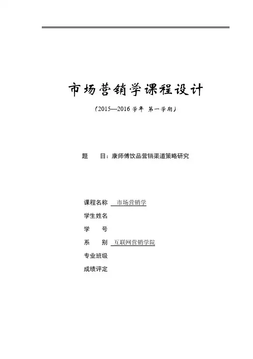 康师傅饮品营销渠道策略研究