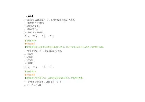 最新自考资料之中国行政史
