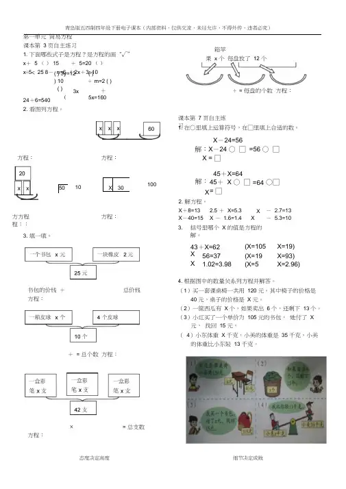 青岛版五四制数学四年级下册电子课本