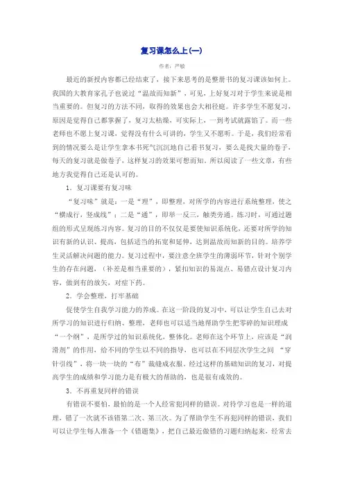 复习课怎么上(一)