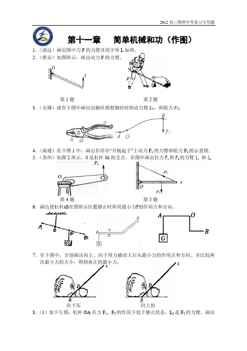 第十一章   简单机械和功(作图)