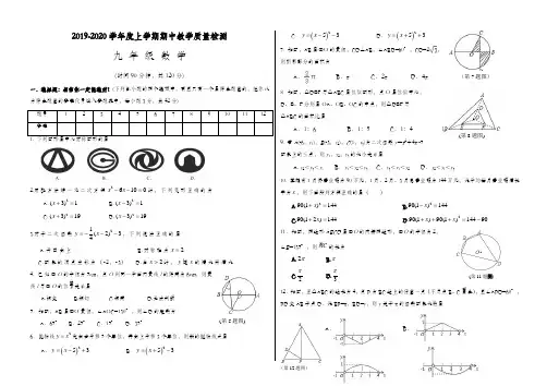 精选山东省蒙阴县2019-2020学年上学期九年级数学期中模拟试卷