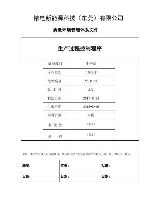 P-03生产过程控制程序