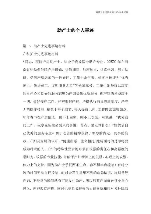 助产士的个人事迹