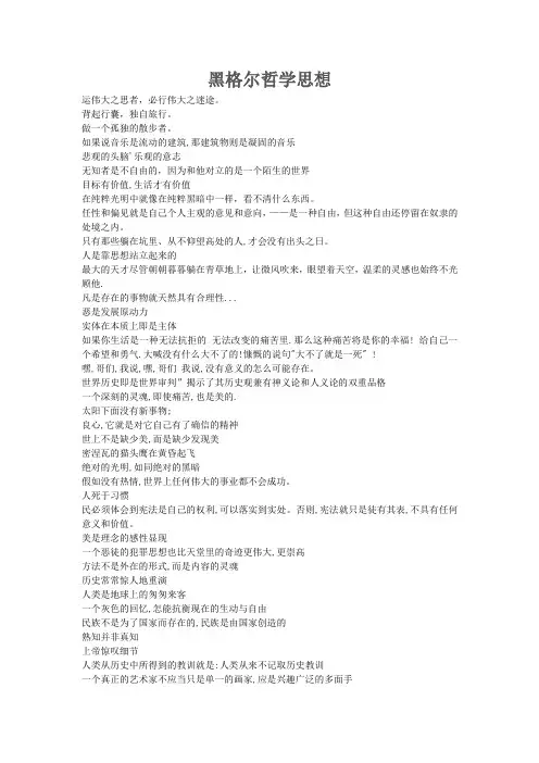 黑格尔哲学思想