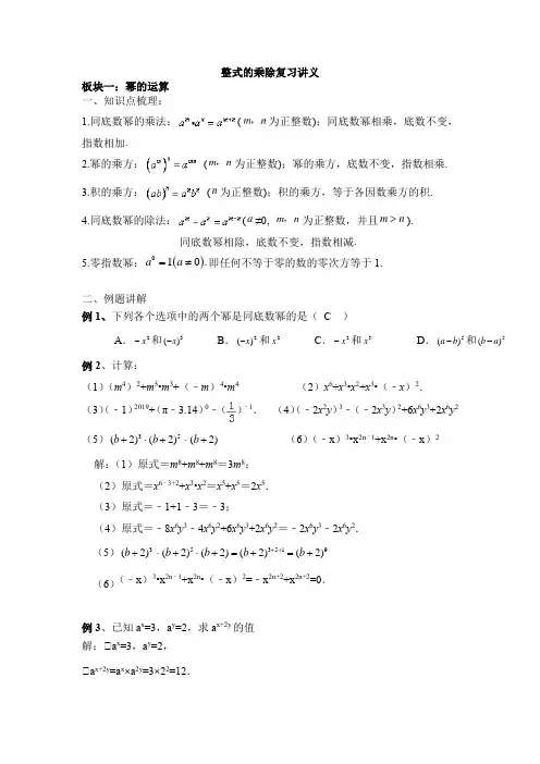 第12章整式的乘除-华东师大版八年级数学上册复习讲义