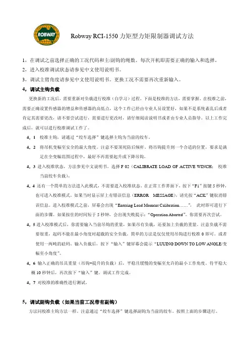Robway RCI系列力矩型力矩限制器调试方法