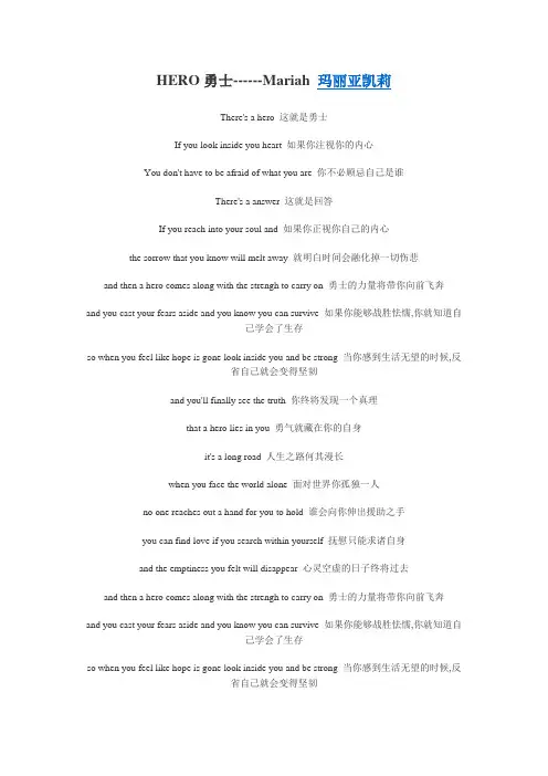 HERO-Mariah中英文对照歌词