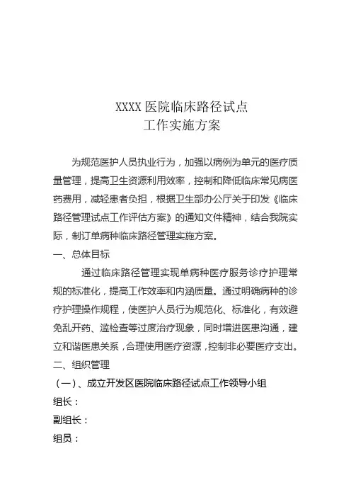 XX医院临床路径试点工作实施方案