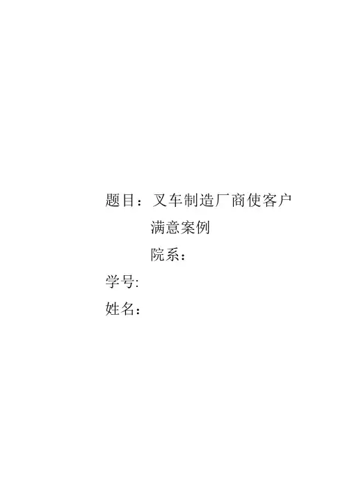 客户关系管理作业