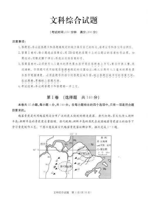 安徽省合肥市2020年高三4月第二次教学质量检测文科综合试卷