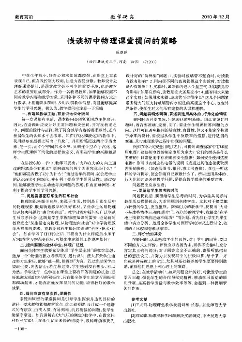 浅谈初中物理课堂提问的策略