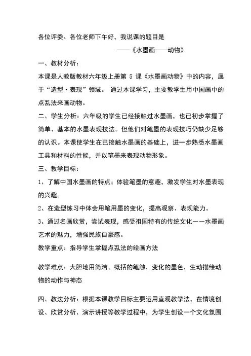 水墨画动物说课稿