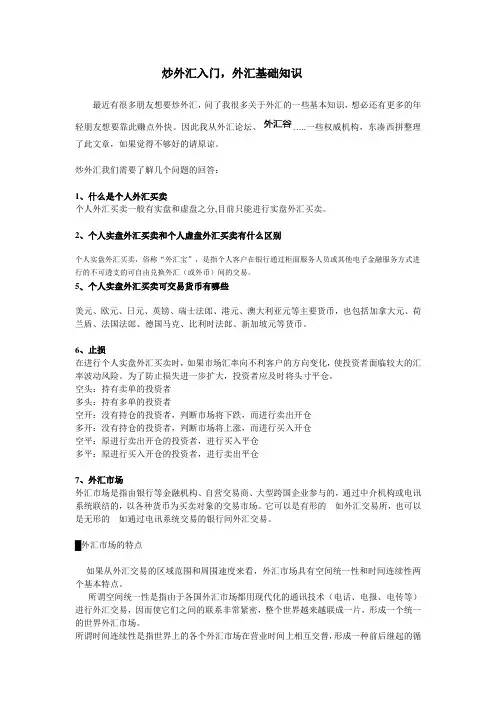 炒外汇入门,炒外汇基础知识
