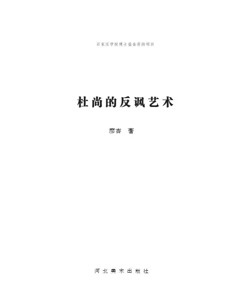 杜尚的反讽艺术