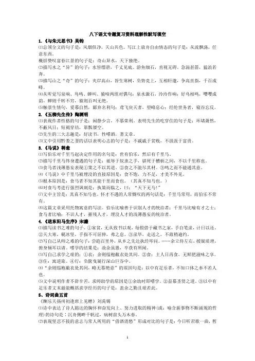 八下理解性默写填空