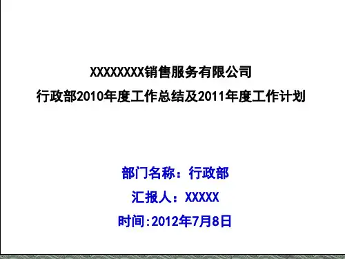 汽车4S店行政部工作总结