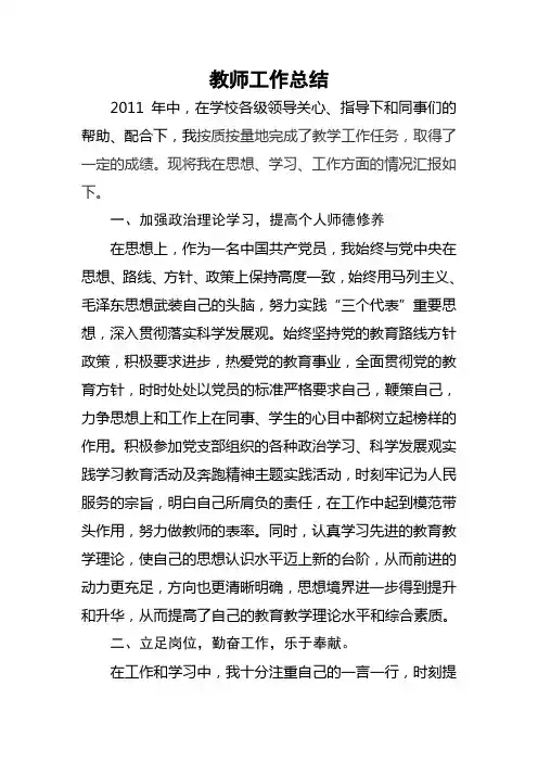 职高教师工作总结