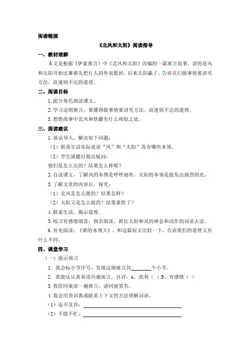 小学语文三年级下册《北风和太阳》阅读指导