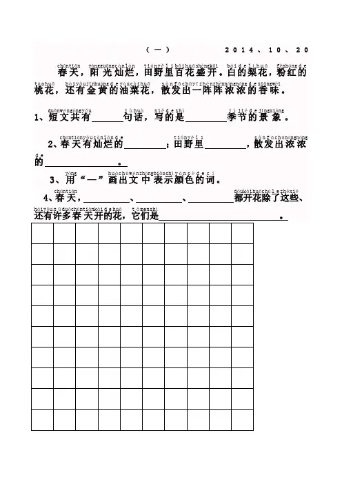 一年级带拼音的阅读训练看图写话