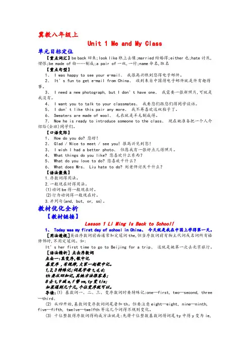冀教版英语八年级上第一单元重要知识点总结