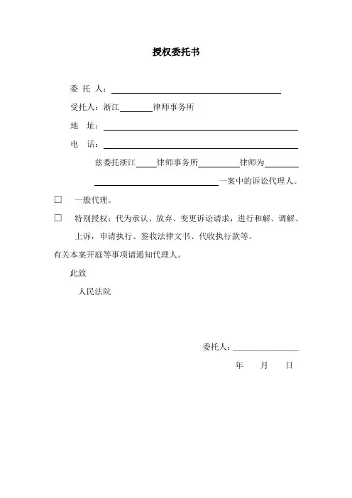 授权委托书(完整民事)