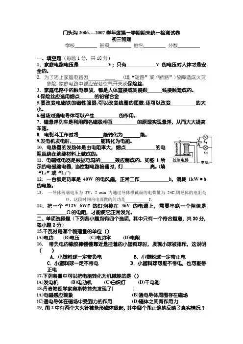 初三物理期末考试