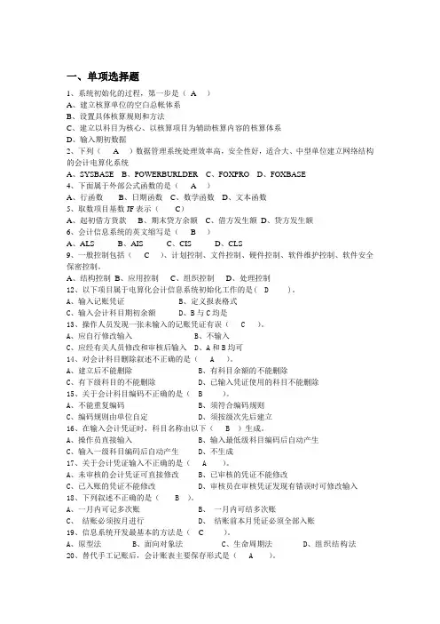 《电算化会计》