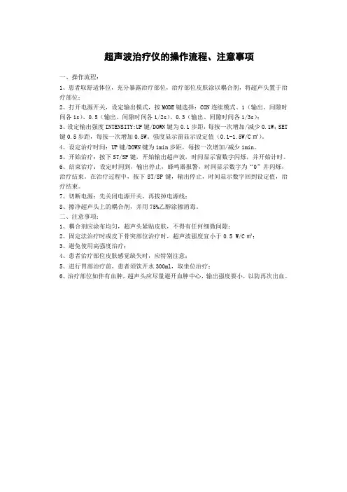 超声波治疗仪