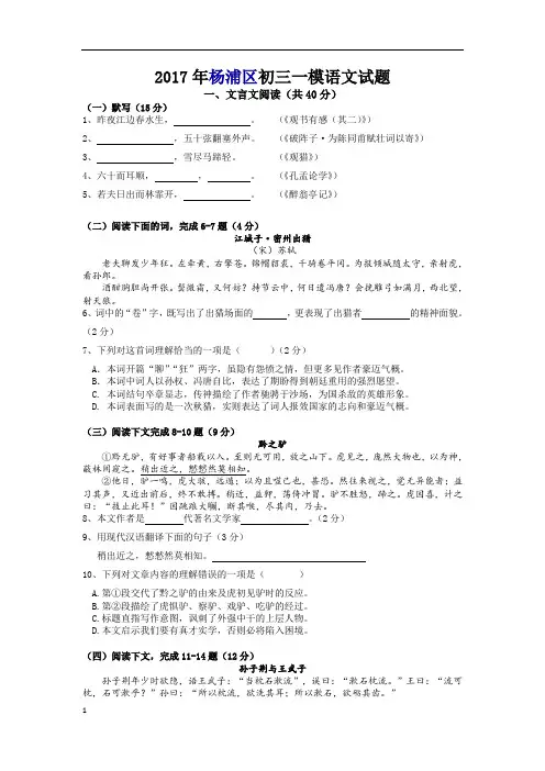 2017年上海杨浦区初三一模语文试题(附答案)