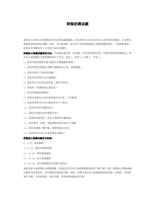 抑郁症测试题
