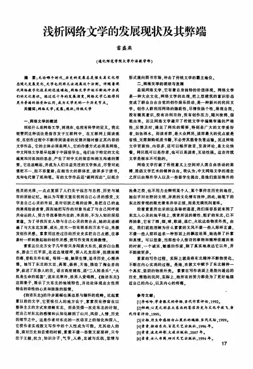 浅析网络文学的发展现状及其弊端